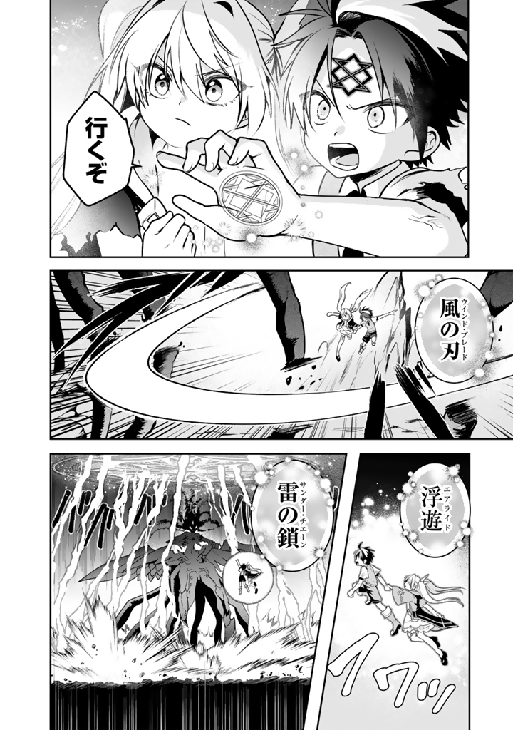 SAIJAKU-SHOKU GA ZENSE NO CHISHIKI DE SEKAI SAIKYOU Chapter 19.2 page 3 - nihonkuni.com