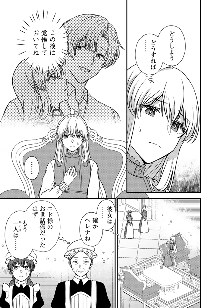 YUMEMI NO KOUSHAKU REIJOU WA KONYAKU HAKI WO GOSHOMOU DESU Chapter 6.1 page 3 - nihonkuni.com