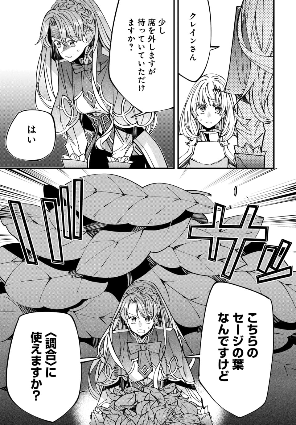 ISEKAI NI ITTA NODE TE NI SHOKU WO MOTTE IKINOBIMASU Chapter 6.2 page 3 - nihonkuni.com
