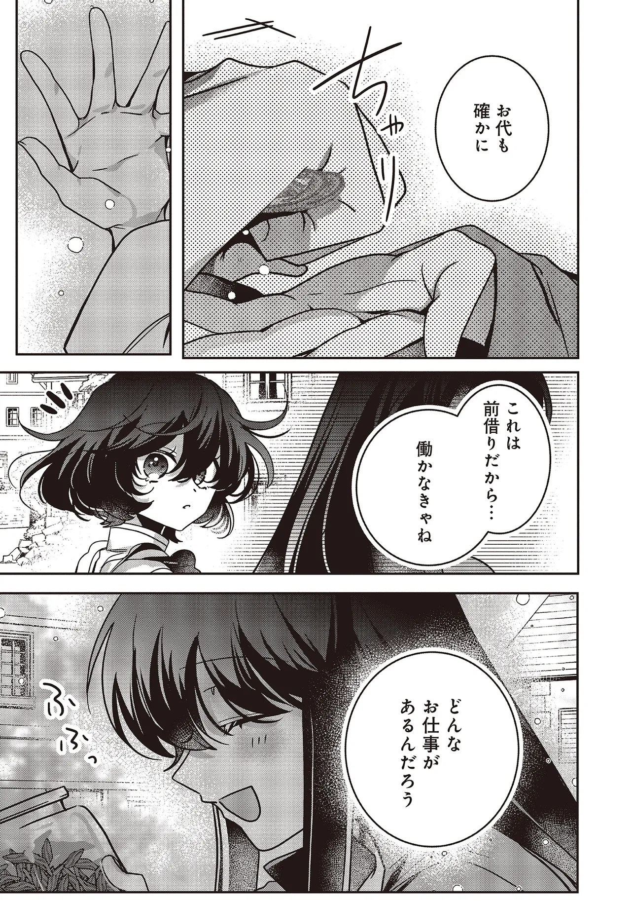 ISEKAI DE NONBIRI IYASHI TE HAJIMEMASU - DOKU NIMO KUSURI NIMO NARANAI KARA TENSEI SHITA OHANASHI Chapter 23.1 - Page 3