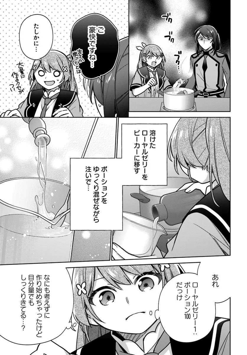 SEIJO JA NAKATTA NODE, OUKYUU DE NONBIRI GOHAN O TSUKURU KOTO NI SHIMASHITA Chap 50.1 - Pic 3