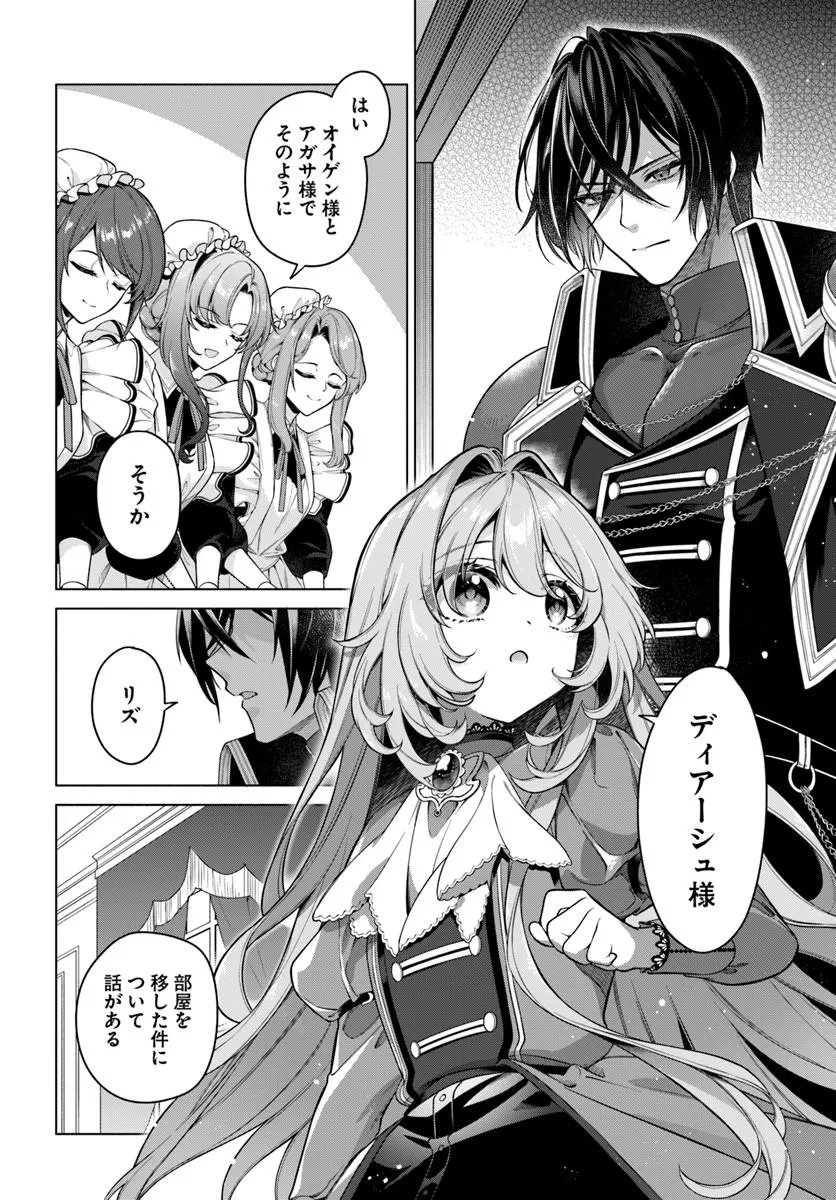 KUSURI DE OSANAKU NATTA OKAGE DE REIKOKU KOUSHAKU-SAMA NI HIROWAREMASHITA - SUTERARE SEIJO WA RENKINJUTSUSHI NI MODORIMASU Chap 22.3 - Pic 3