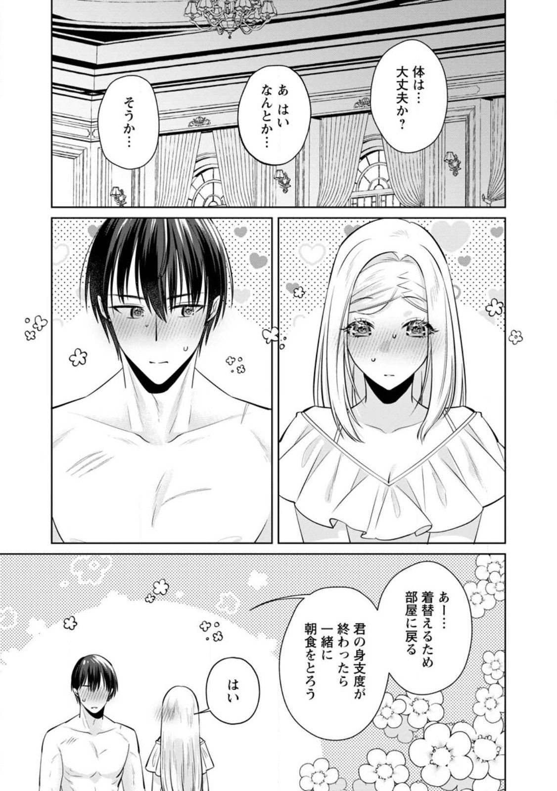 Read POJI-TEIBU REIJOU FURŌRA NO SHIAWASE NA KEIYAKU KEKKON Chapter 25.1 [High Quality / Full] - Page 3 - nicomanga.net