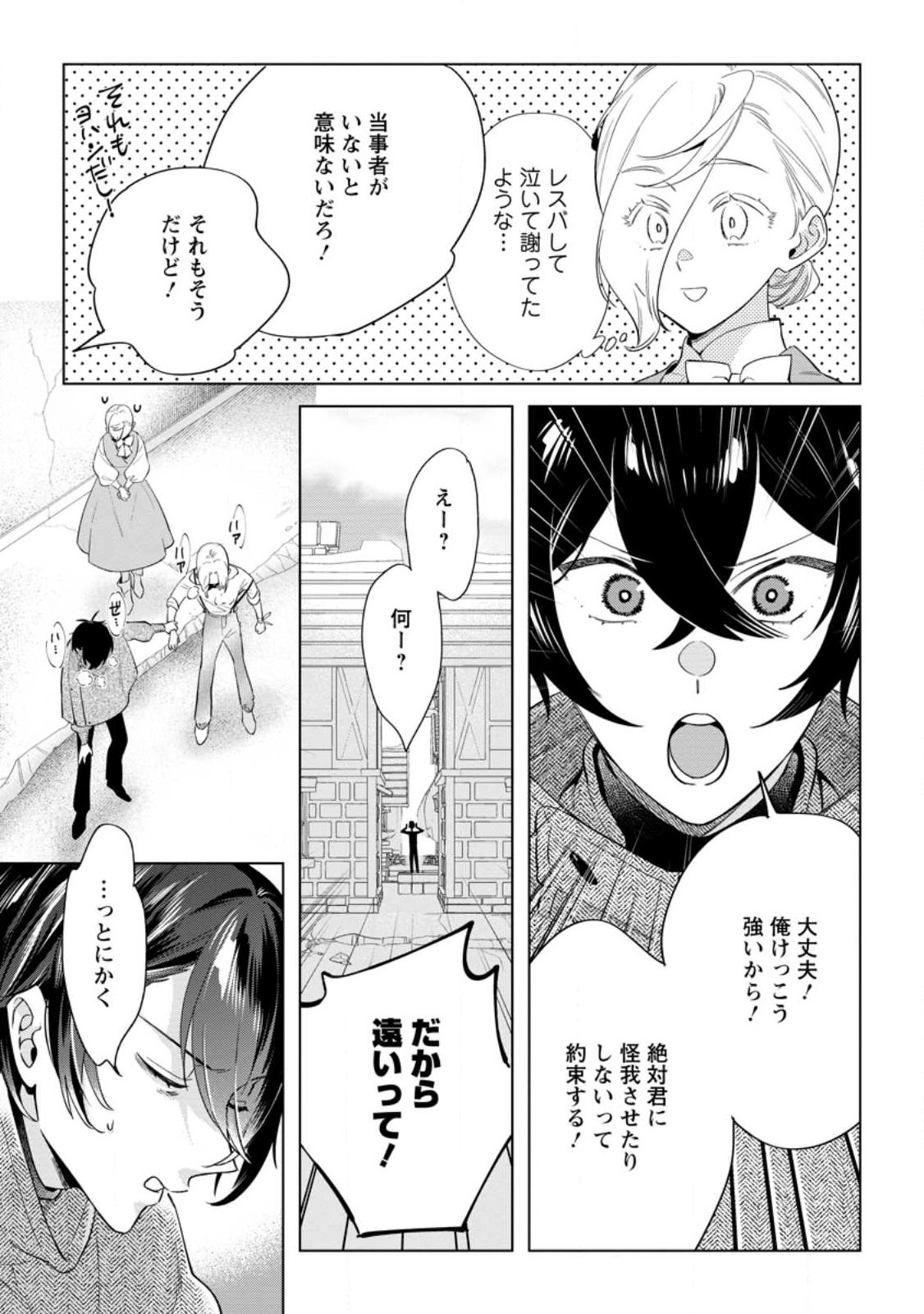 Read DARE NI MO AISARENAI NO DE YUKA WO MIGAITE ITARA SOKO GA SEIIKI-KA SHITA REIJOU NO HANASHI Chapter 28.1 [High Quality / Full] - Page 3 - nicomanga.net