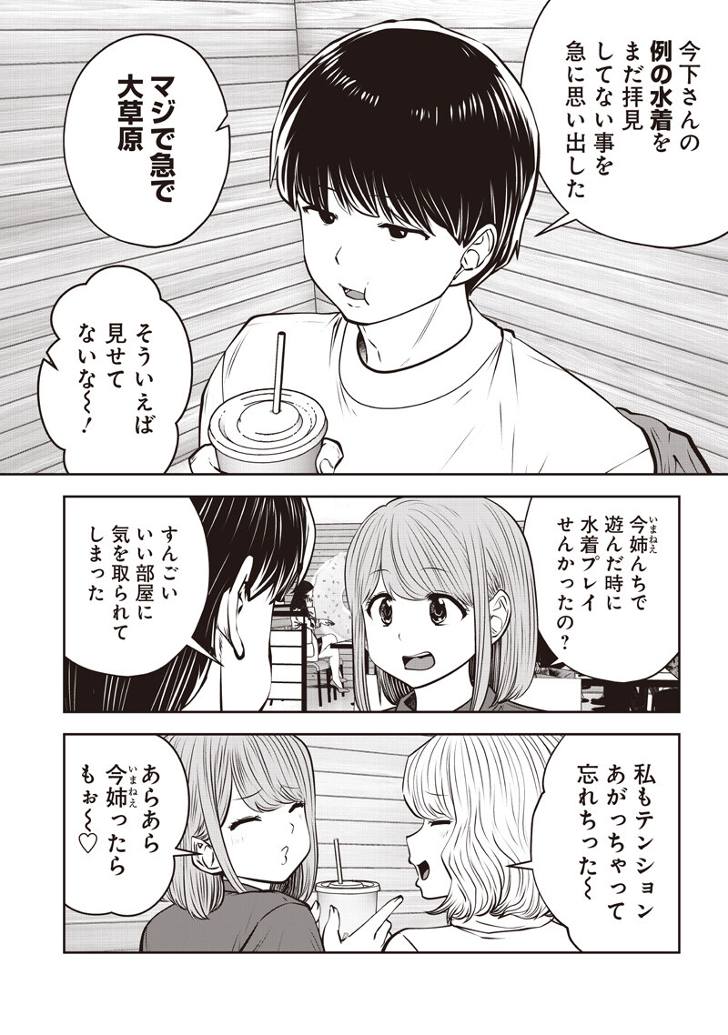 Read KOUIU NO GAII Chapter 59.3 [High Quality / Full] - Page 3 - nicomanga.com