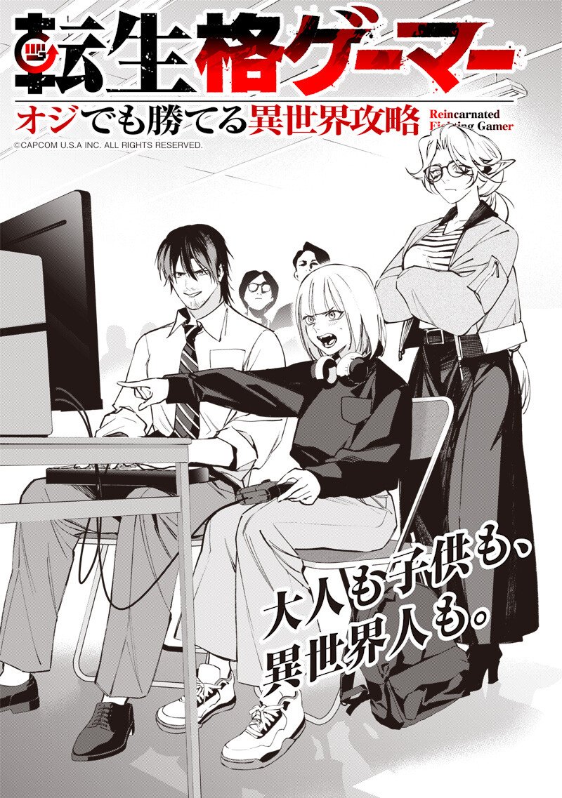 TENSEI KAKU GAMER - OJI DEMO KATERU ISEKAI KOURYAKU Chapter 20 page 3 - nihonkuni.com