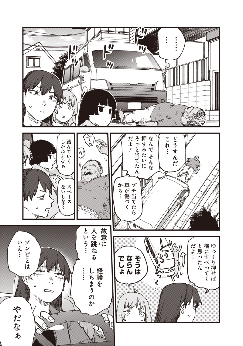 Read ZOMBIE NO BAKAYAROU!!! Chapter 20 [High Quality / Full] - Page 3 - nicomanga.com