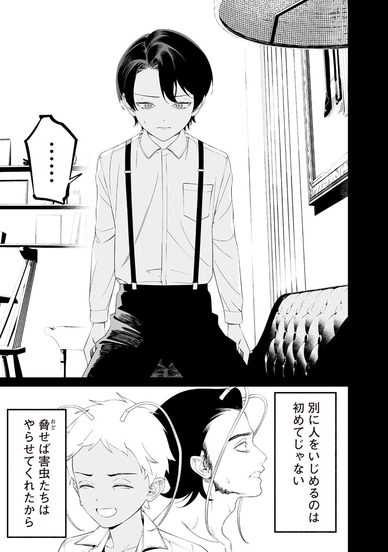 MARIA NO DANZAI Chapter 67 - Page 3