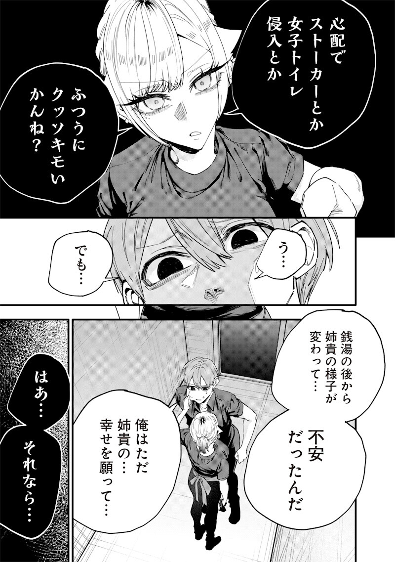NAMAIKI NA GAL ANE WO WAKARASERU HANASHI Chapter 73 - Page 3