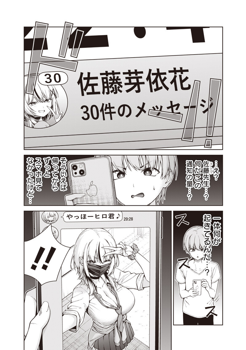 ANATA-TACHI SOREDEMO SENSEI DESU KA! Chapter 32.3 - Page 3
