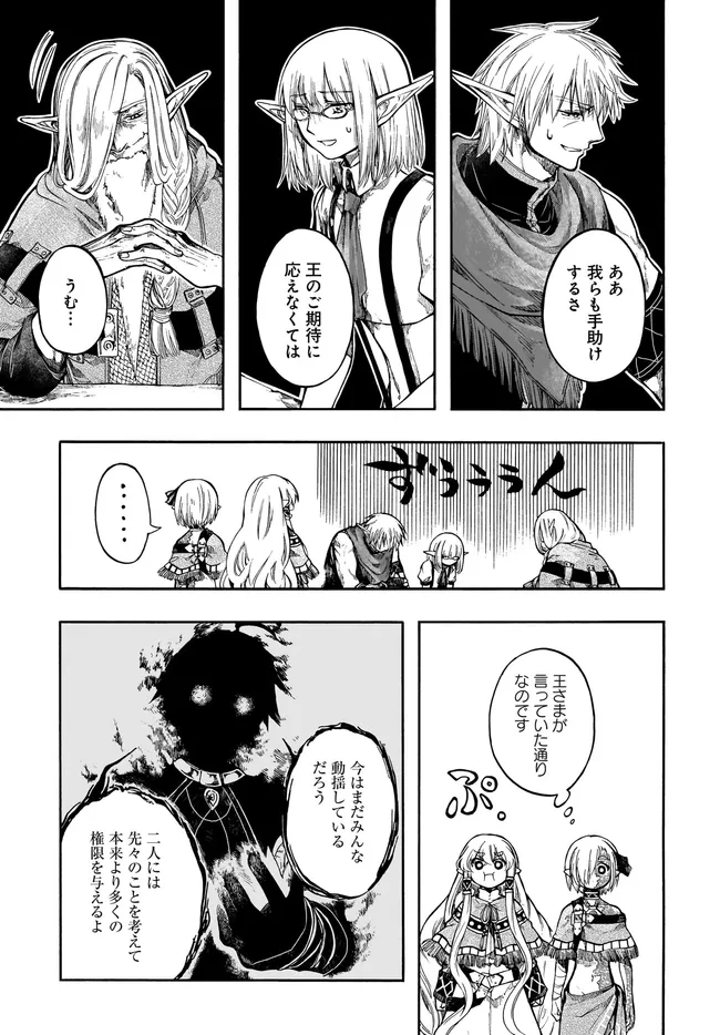 ISEKAI MOKUSHIROKU MYNOGHRA: HAMETSU NO BUNMEI DE HAJIMERU SEKAI SEIFUKU (MANGA) - RAW Chapter 32.1 - Page 3