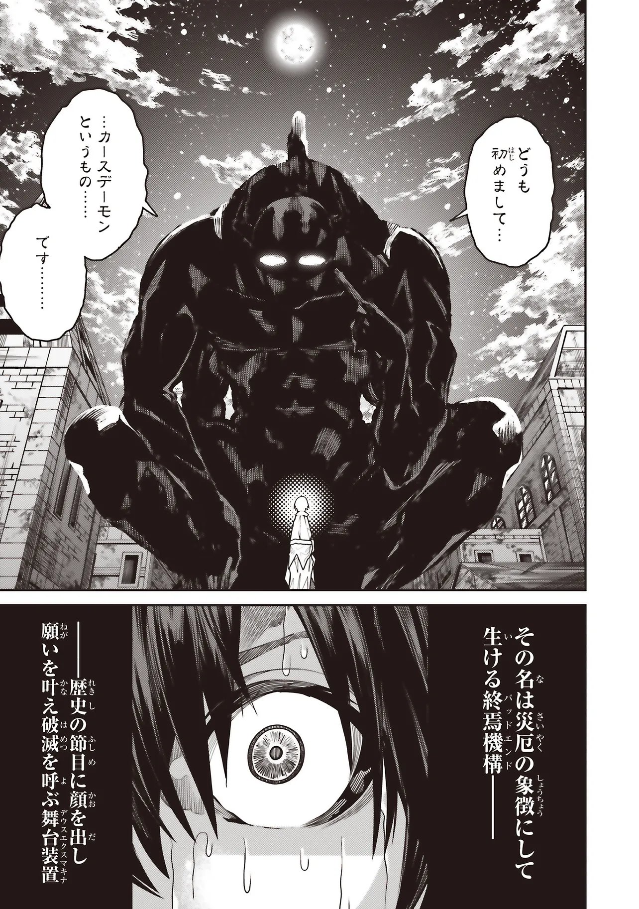 ORE NO “ZENJIDOU SHIEN (FULLY AUTOMATIC BUFF)” DE NAKAMA-TACHI GA SEKAI SAIKYOU: SOKO NI IRU DAKE MUJIKAKU MUSOU Chapter 42 - Page 3