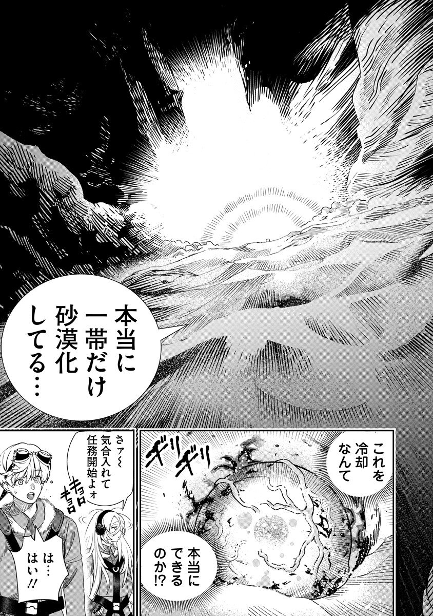 HYOUKAKU NO METEORIA Chapter 20.2 - Page 3