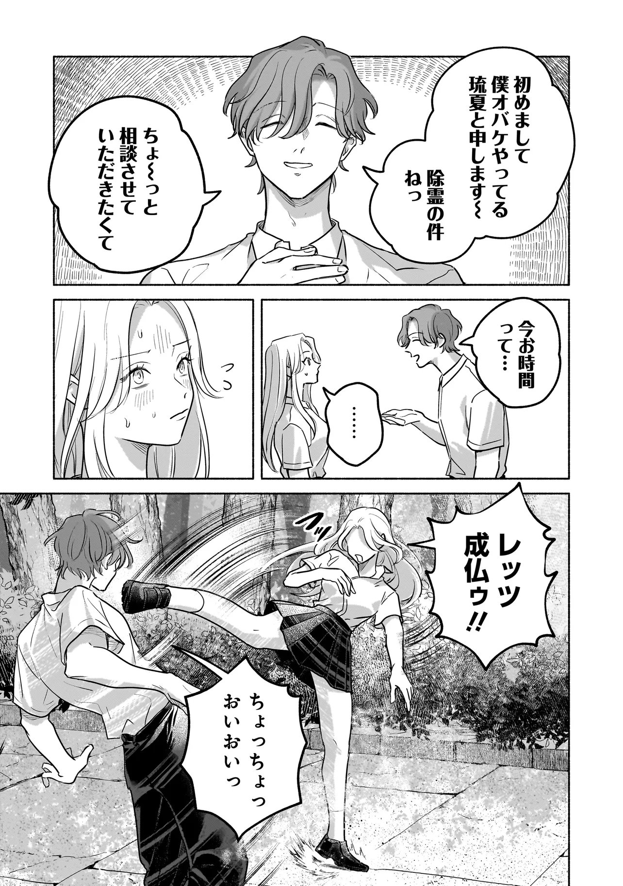 KOKO, JOUBUTSU YATTEMASU Chapter 14 page 3 - nihonkuni.com
