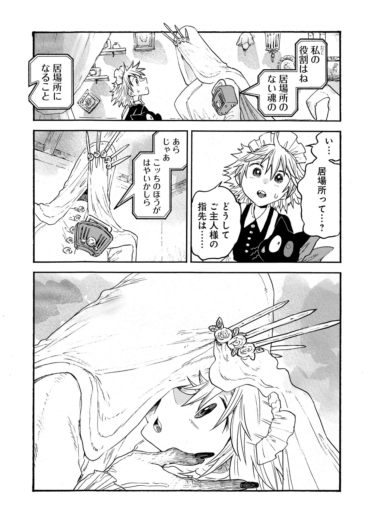 WELCOME TO THE RAISON D'ETRE ANTIQUE SHOP Chapter 12.1 - Page 3