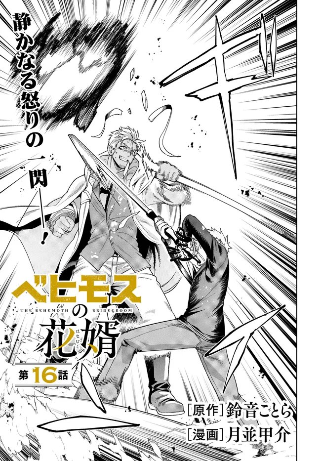 Read THE BEHEMOTH BRIDEGROOM Chapter 16.1 [High Quality / Full] - Page 3 - nicomanga.com
