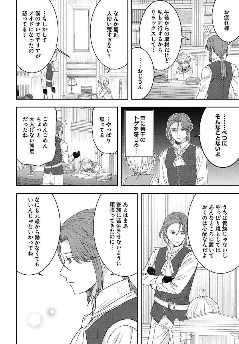 ISEKAI GOHAN MUSO SKILL TO ZENSEI NO CHISHIKI WO TSUKATTE, OBEI KAIKAKU HAJIMEMASU! Chapter 16.4 page 3 - nihonkuni.com