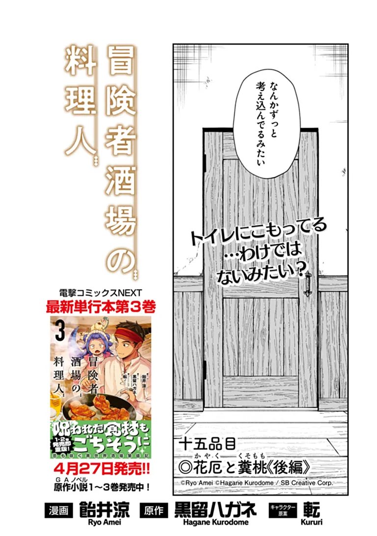 BOUKENSHA SAKABA NO RYOURIJIN Chapter 15.2 - Page 3