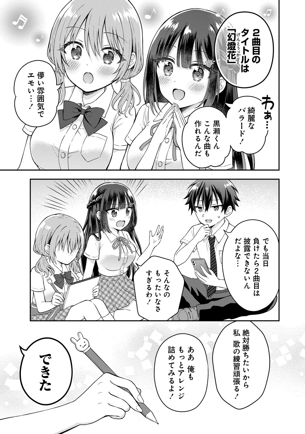 THE "INKYA" GIRL SITTING NEXT TO ME WAS MY FAVORITE SINGER. SING MY SONG Chapter 19 page 3 - nihonkuni.com