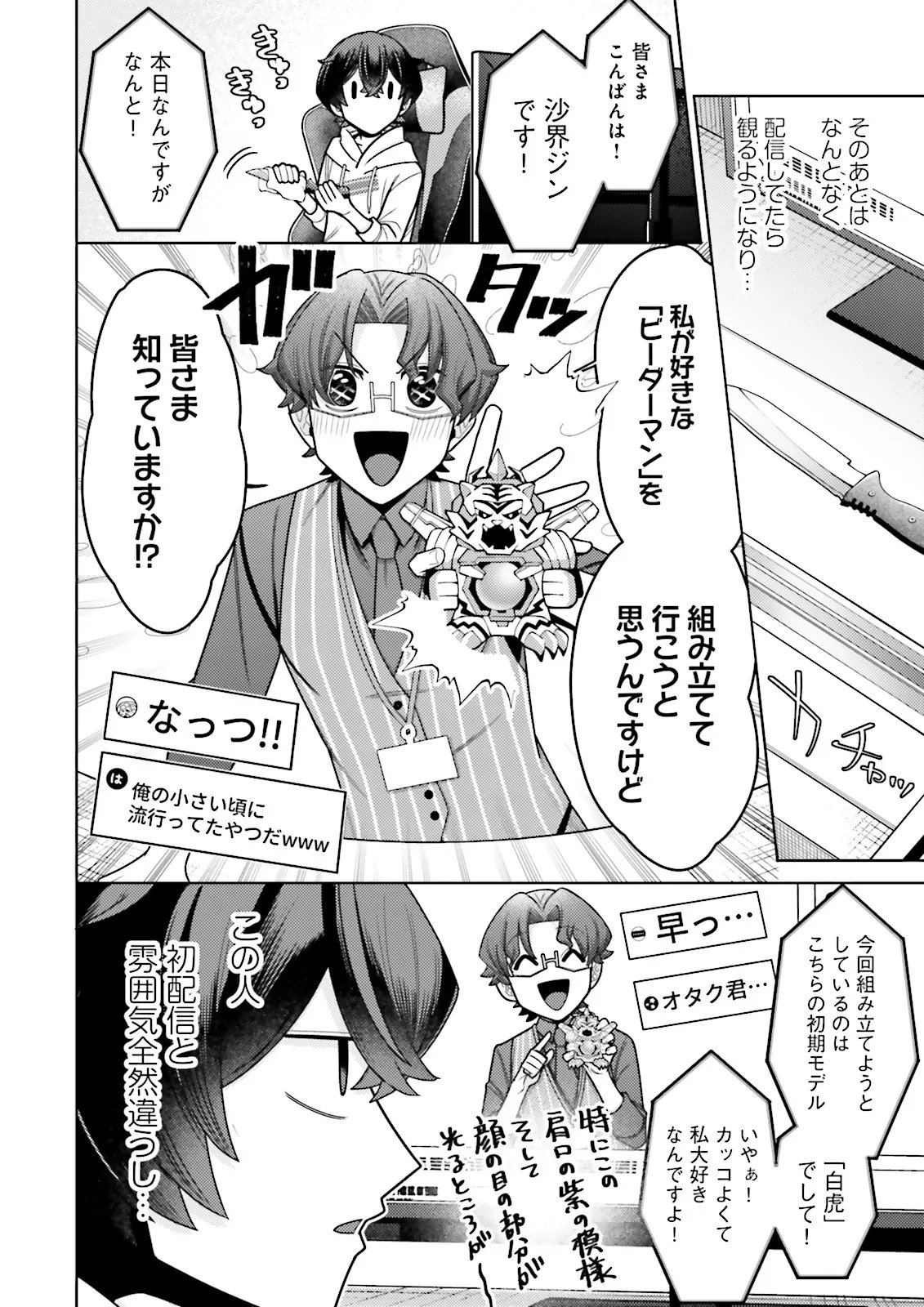 OSHI NI SASAGERU DAN JOHN GOURMET SAIKYO TANSAKU SHA VTUBER NI NARU Chapter 17.3 page 3 - nihonkuni.com