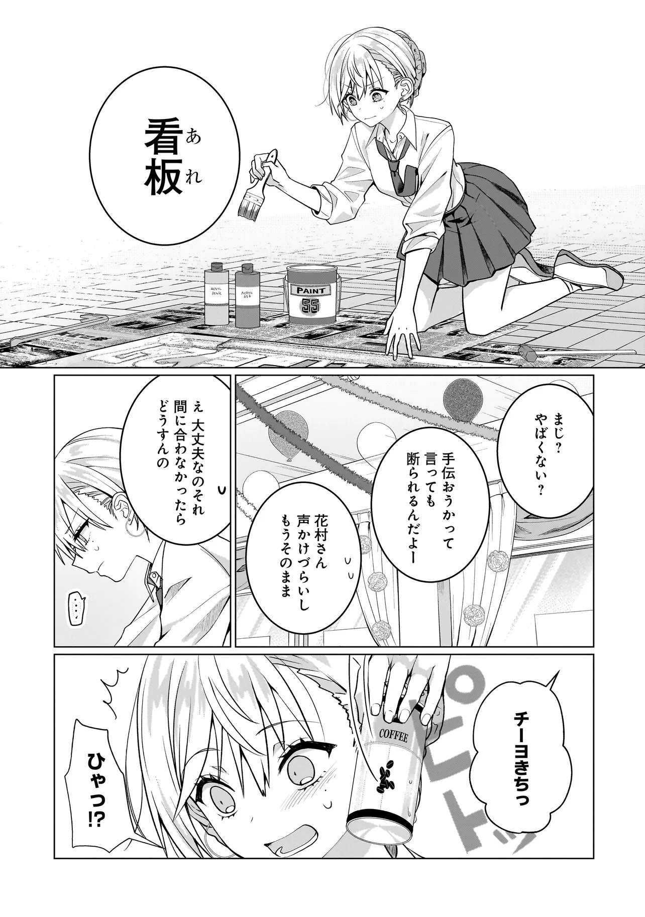 YURI NO HAJIMARI WA DOREI KARA Chapter 17.1 - Page 3