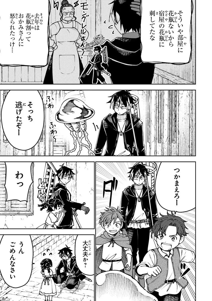 BASTARD SWORDSMAN (MANGA) Chapter 25.2 page 3 - nihonkuni.com
