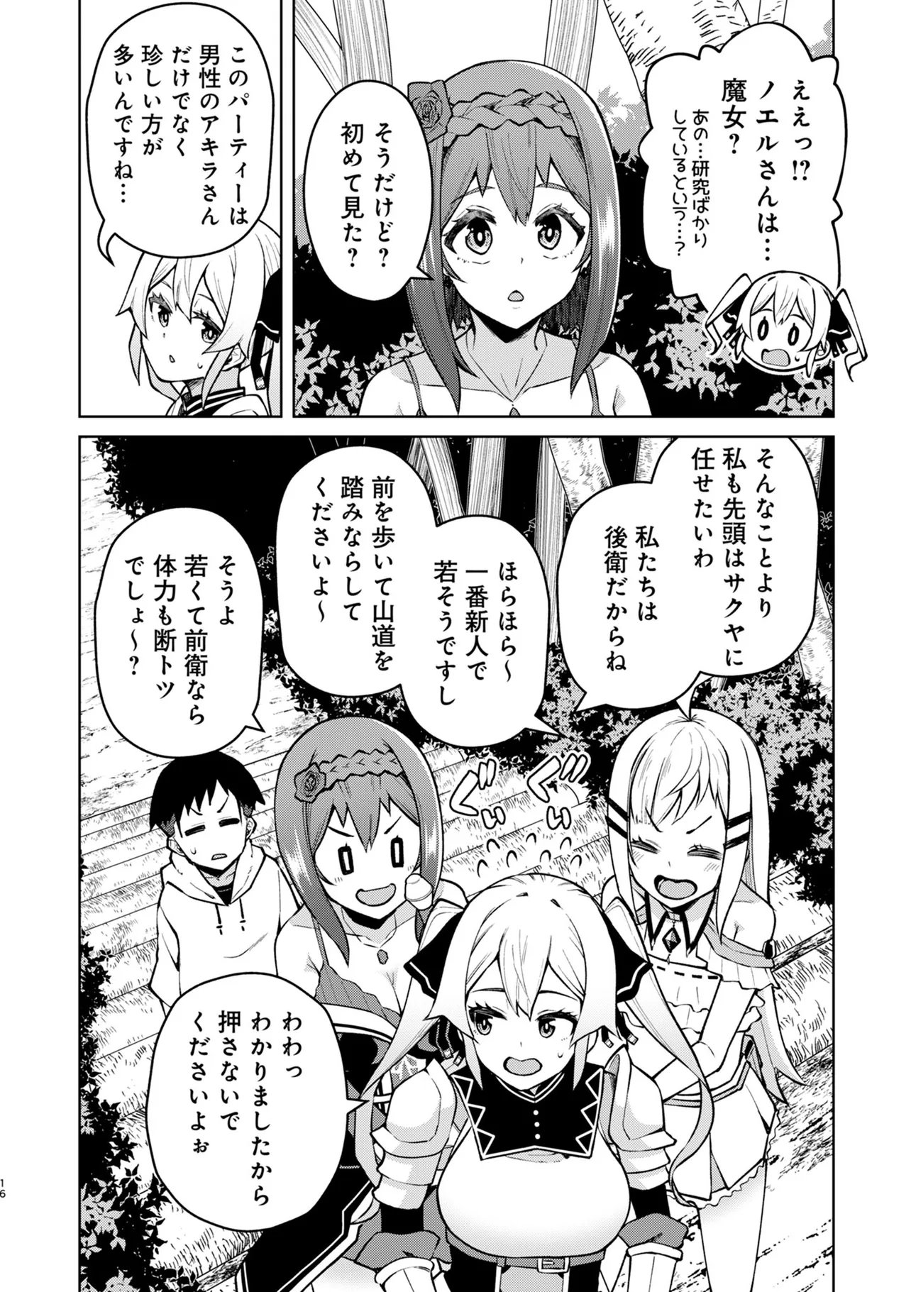 TEISOU GYAKUTEN ISEKAI DE SUKEBE NA BIJO-TACHI NI KAKOMARE NAGARA BOUKENSHA SEIKATSU - RAW Chapter 17.2 - Page 3