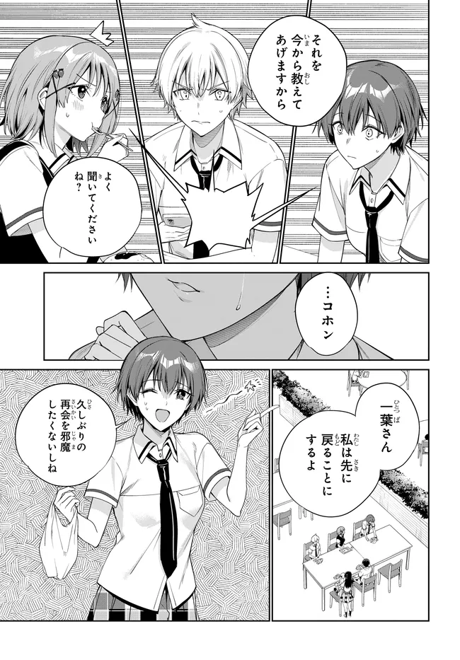 RYOUSHIN NO SHAKKIN WO KATAGAWARI SHITE MORAU JOUKEN WA NIHONICHI KAWAII JOSHIKOUSEI TO ISSHO NI KURASU KOTO DESHITA. - RAW Chapter 45 page 3 - nihonkuni.com