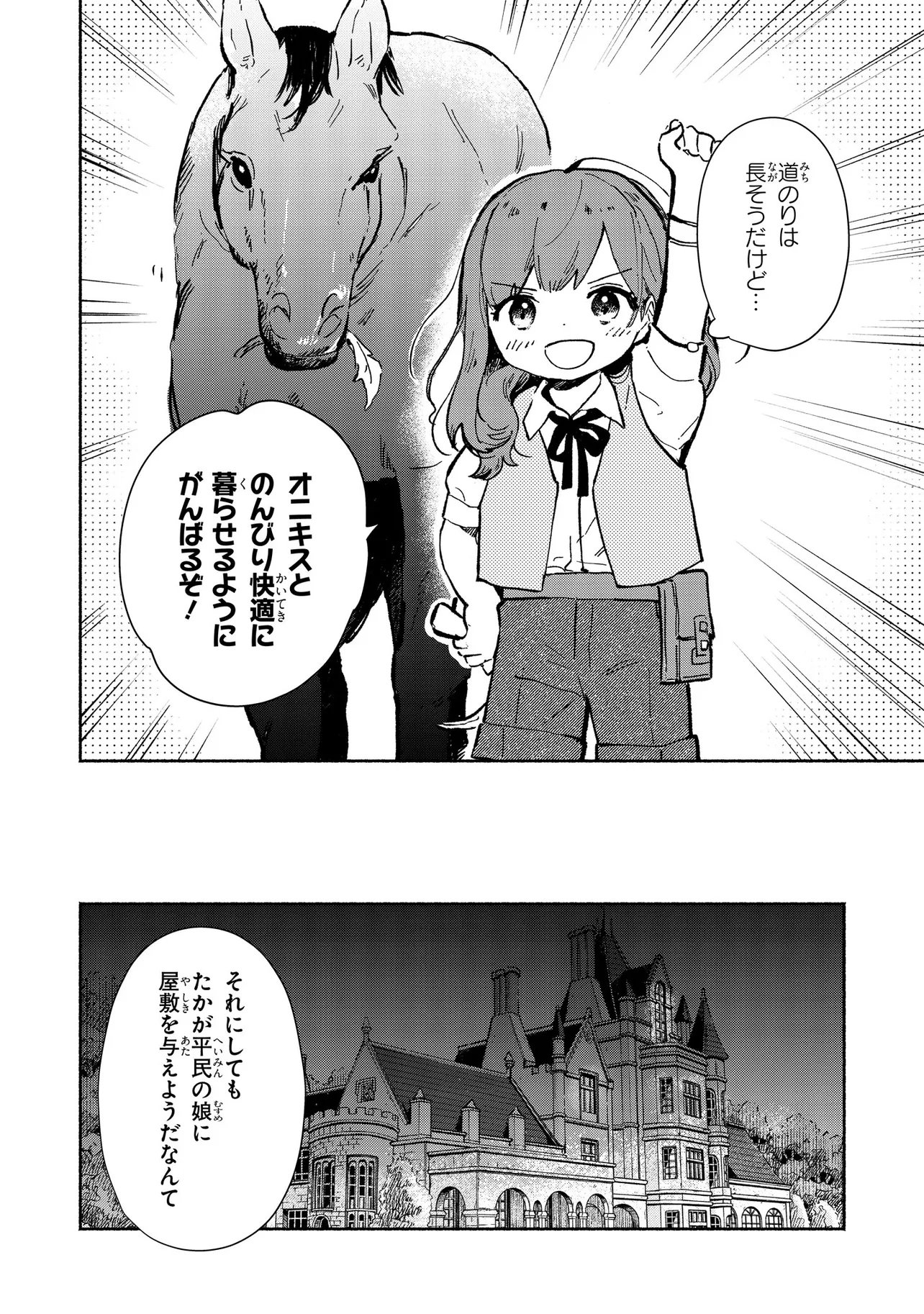 WASURERARE REIJOU WA KIMAMA NI KURASHITAI Chapter 2.4 - Page 3