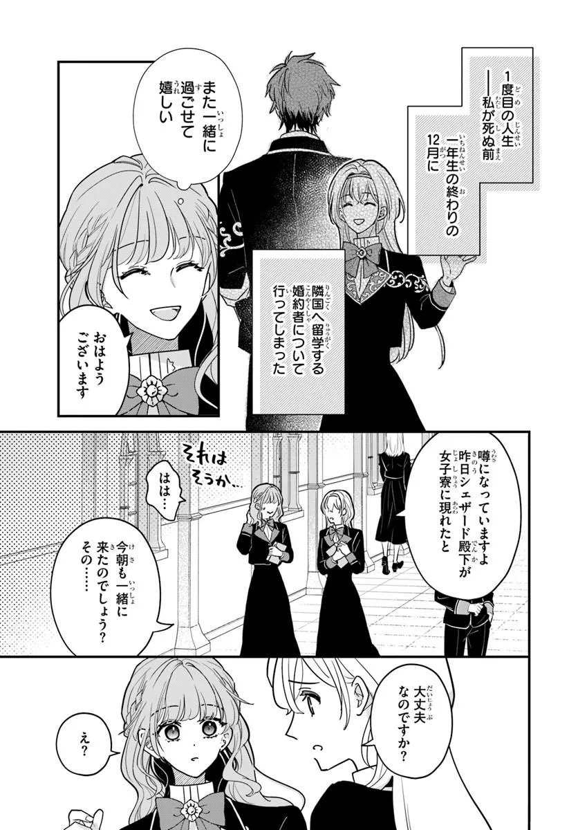 MEGAMI KARA ATAERARETA YOMEI ICHINEN DE YAMIOCHI YOTEI NO KONYAKUSHA WO SUKUIMASU Chapter 4.1 page 3 - nihonkuni.com