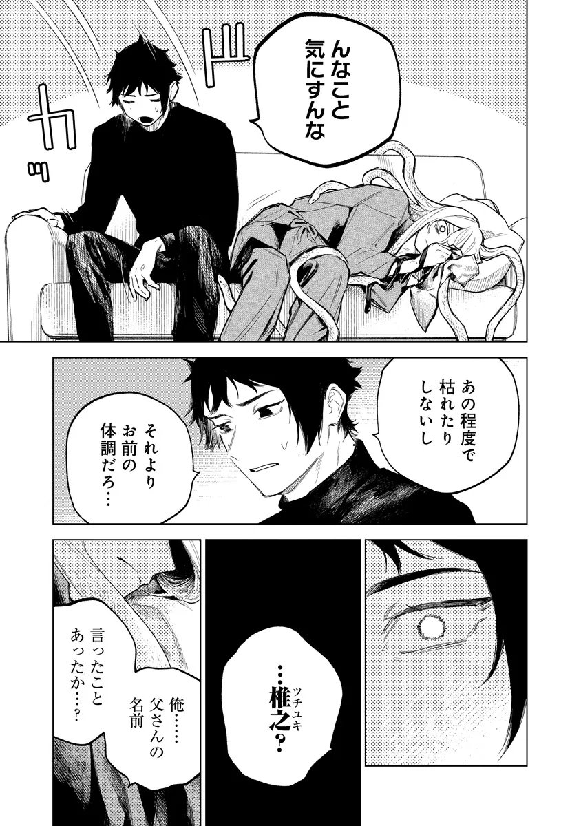 AIDA KAWA KOUBOU NO FUTARI Chapter 4.2 page 3 - nihonkuni.com