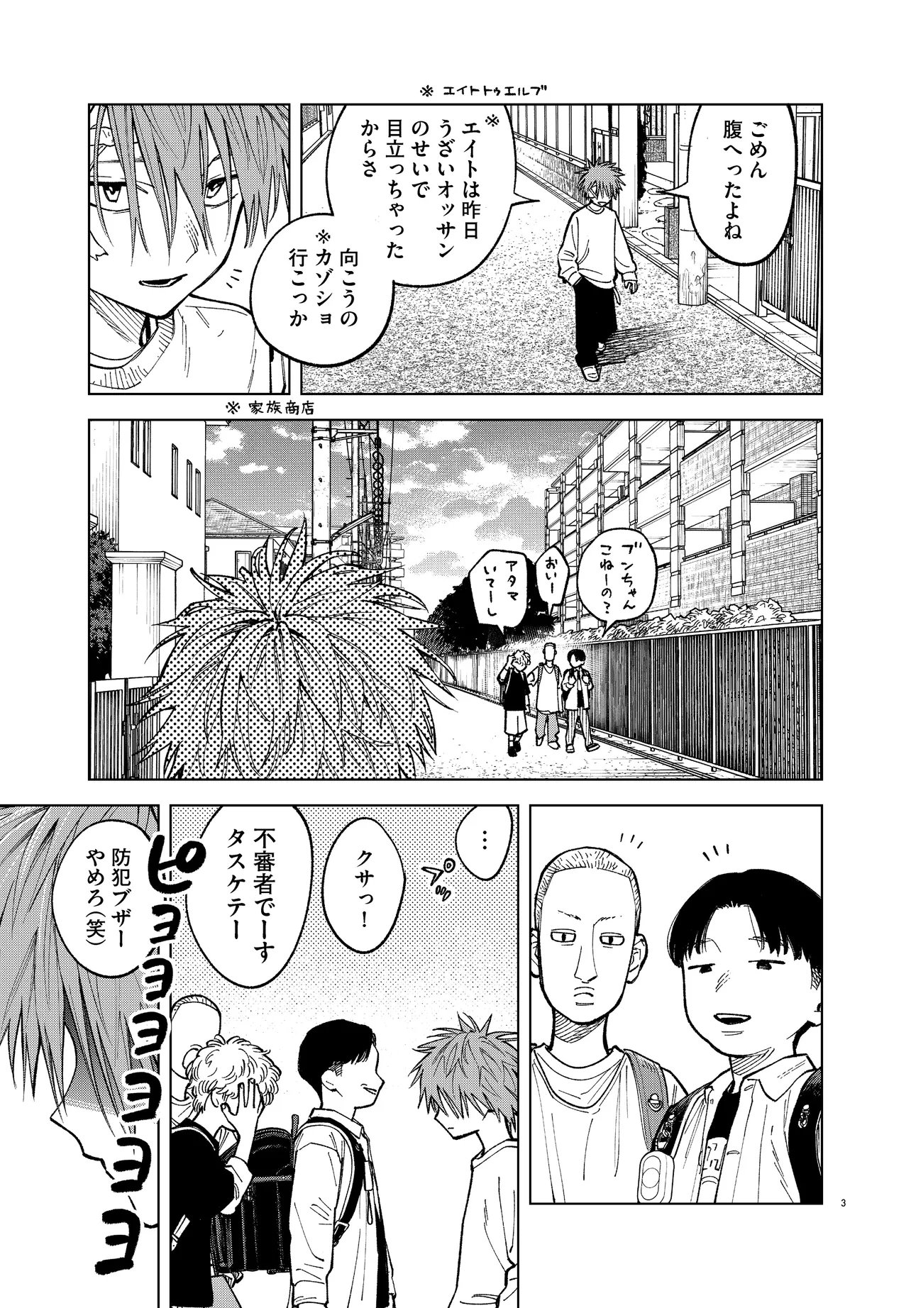 MAMBA TOKUSHU GYOMU ITAKU KIKAN MAGICAL STEP DAI 19 BUNSHITSU Chapter 5 - Page 3