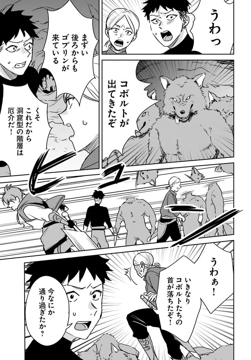 JUUSHO FUTEI CAMPER WA DUNGEON DE NONBIRI TO KURASHITAI: KIKEN NA SHINSOU MONSTER MO ORE NI TOTTE WA SHOKUZAI DESU Chapter 10.1 - Page 3