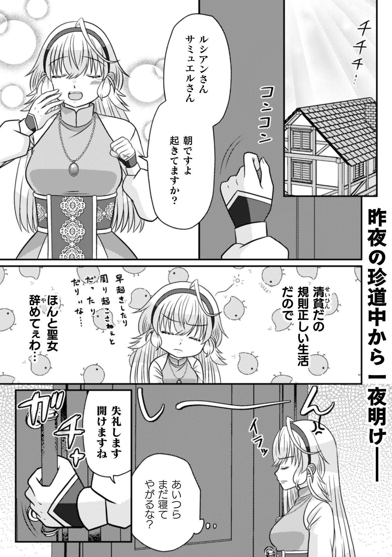 DAINANA YUUSHA WA MAOU-SAMA! ~NEKOKABURI SEIJO WA LAST BOSS TO TOMONI TABI WO SURU~ RAW Chapter 5 - Page 2