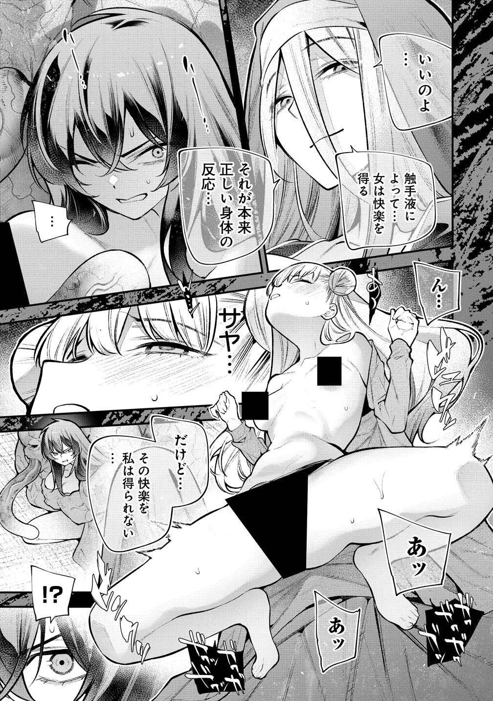 GIRLS ZOMBIE PARTY Chapter 32 - Page 3