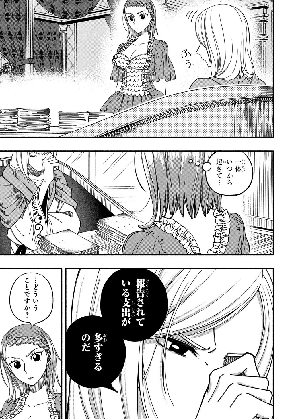 BUKI NO KOUKYUU MONOGATARI - RAW Chapter 9 - Page 3