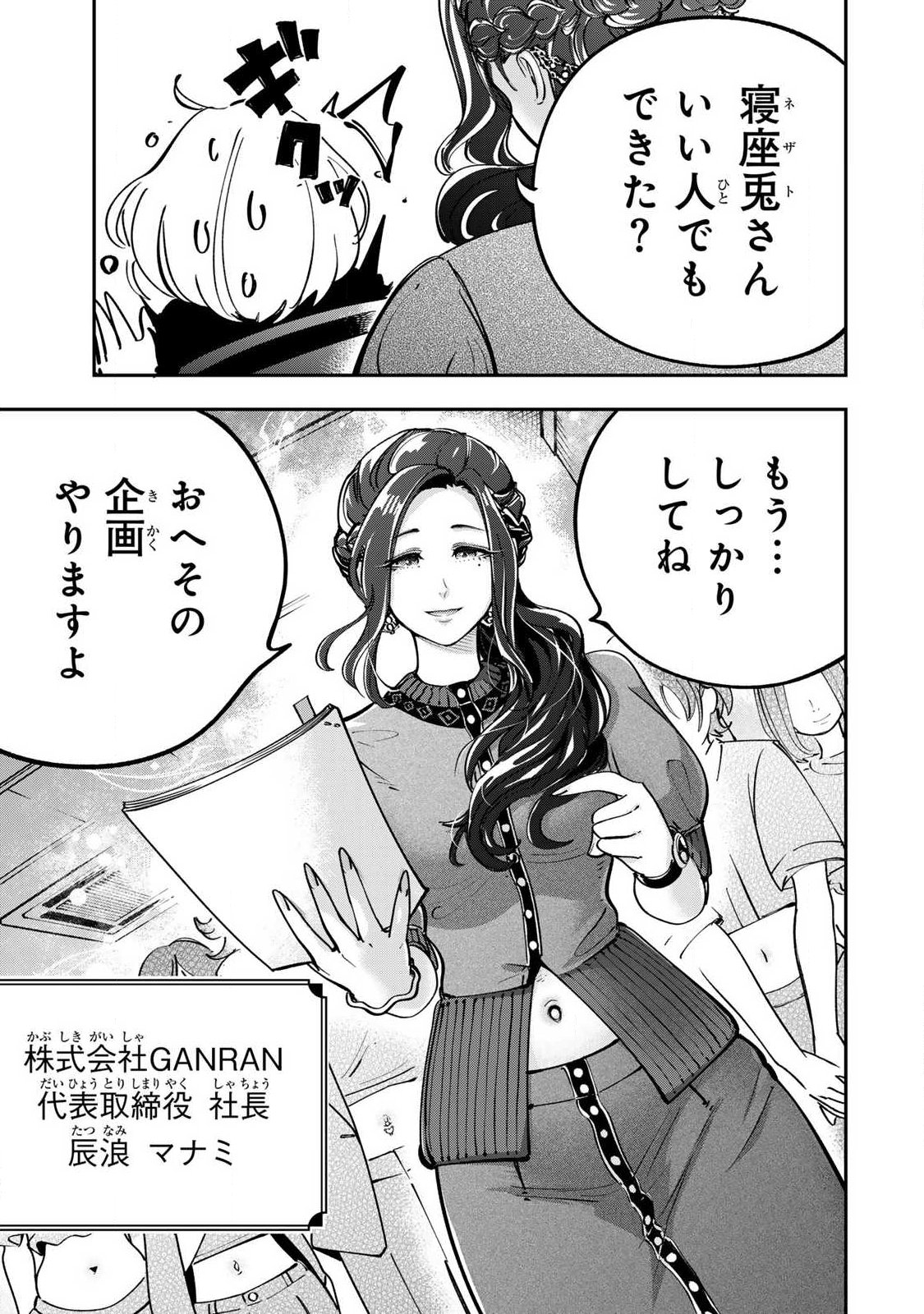 KONNANO ZENZEN EROKUNAI! Chapter 11.1 - Page 3