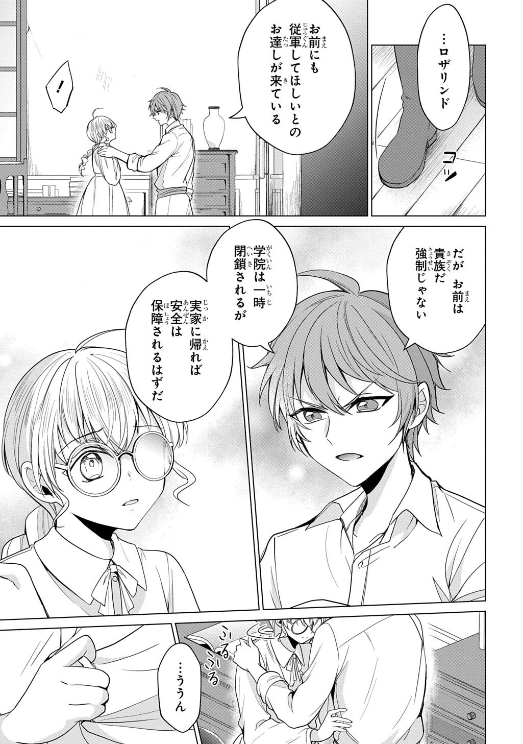 OUKOUSHAKU TO AI NO REIYAKU Chapter 6 - Page 3