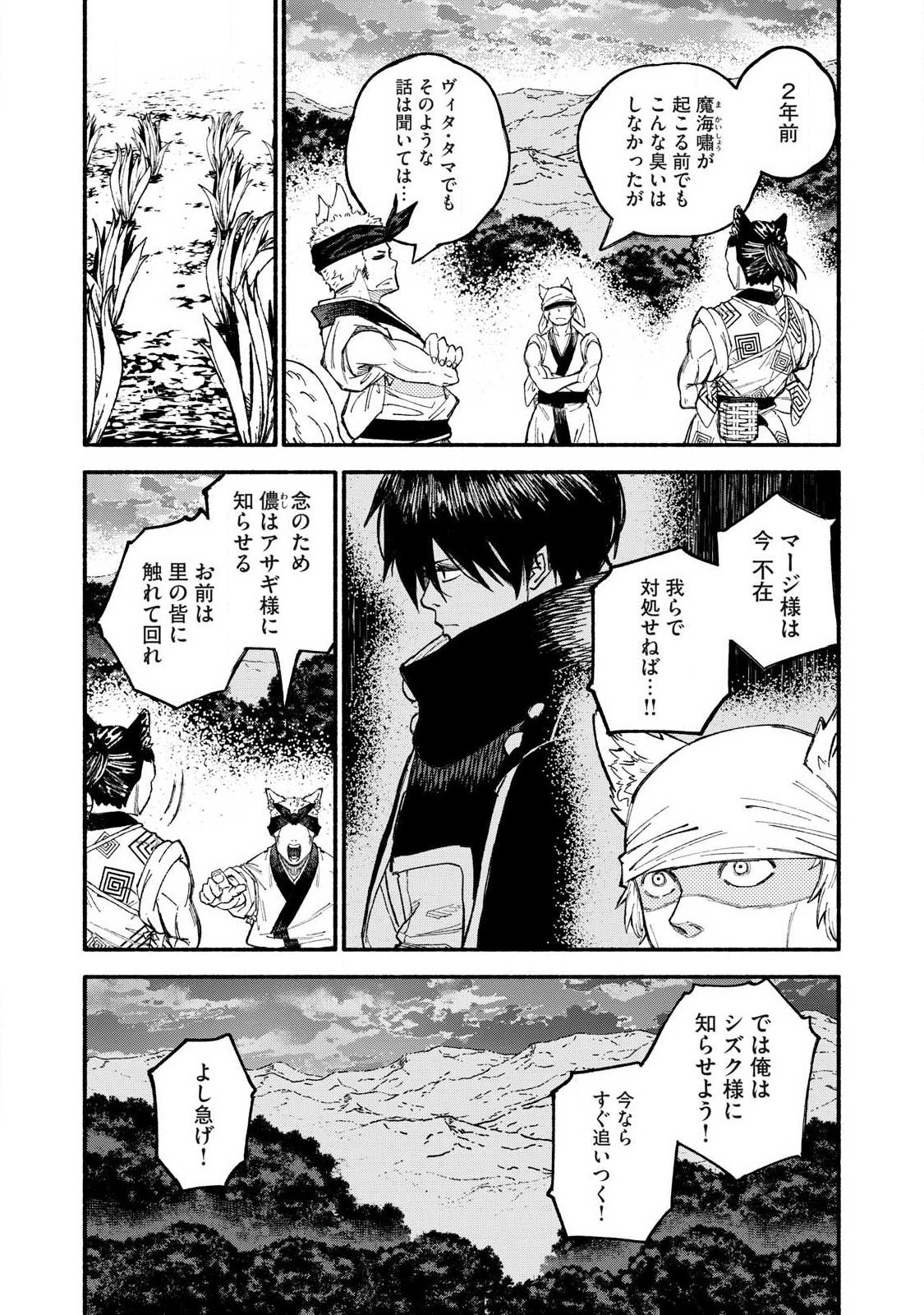 SKILL LENDERS RETRIEVING (TALE) ～I TOLD YOU ITS 10% PER 10 DAYS AT FIRST, DIDNT I?～ Chapter 114 page 4 - nihonkuni.com