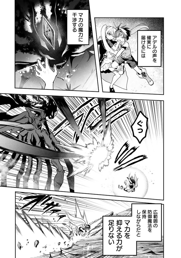 SAIJAKU-SHOKU GA ZENSE NO CHISHIKI DE SEKAI SAIKYOU Chapter 19.2 page 4 - nihonkuni.com