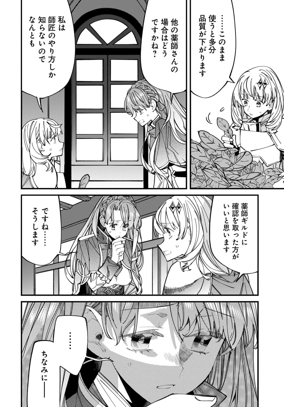 ISEKAI NI ITTA NODE TE NI SHOKU WO MOTTE IKINOBIMASU Chapter 6.2 page 4 - nihonkuni.com