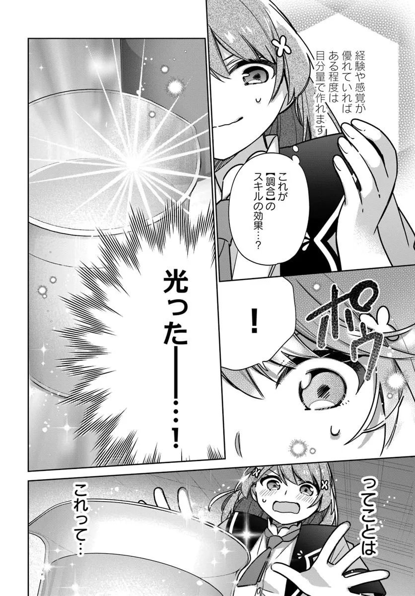 SEIJO JA NAKATTA NODE, OUKYUU DE NONBIRI GOHAN O TSUKURU KOTO NI SHIMASHITA Chap 50.1 - Pic 4