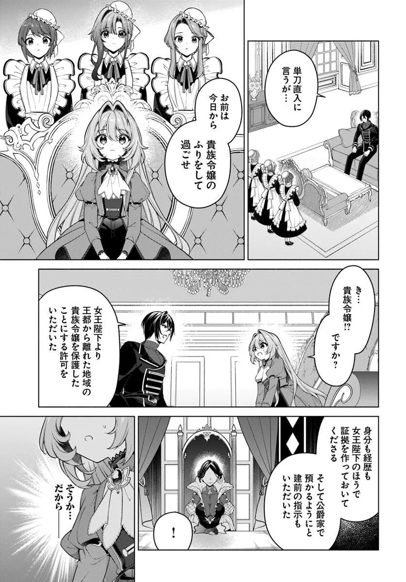 KUSURI DE OSANAKU NATTA OKAGE DE REIKOKU KOUSHAKU-SAMA NI HIROWAREMASHITA - SUTERARE SEIJO WA RENKINJUTSUSHI NI MODORIMASU Chap 22.3 - Pic 4