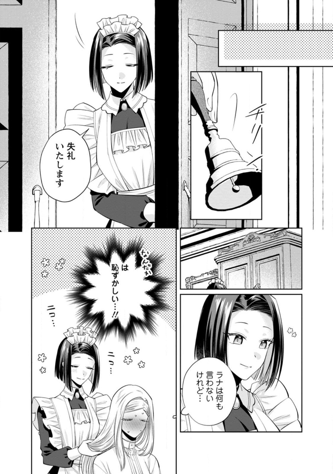 Read POJI-TEIBU REIJOU FURŌRA NO SHIAWASE NA KEIYAKU KEKKON Chapter 25.1 [High Quality / Full] - Page 4 - nicomanga.net
