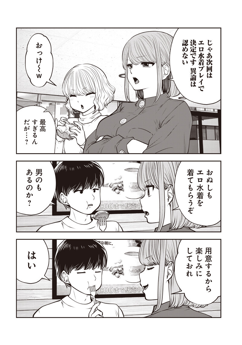 Read KOUIU NO GAII Chapter 59.3 [High Quality / Full] - Page 4 - nicomanga.com