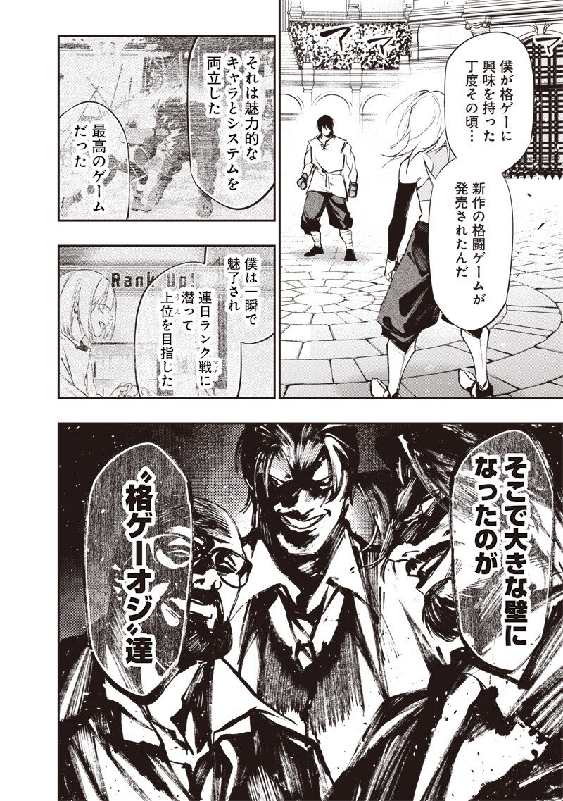 TENSEI KAKU GAMER - OJI DEMO KATERU ISEKAI KOURYAKU Chapter 20 page 4 - nihonkuni.com