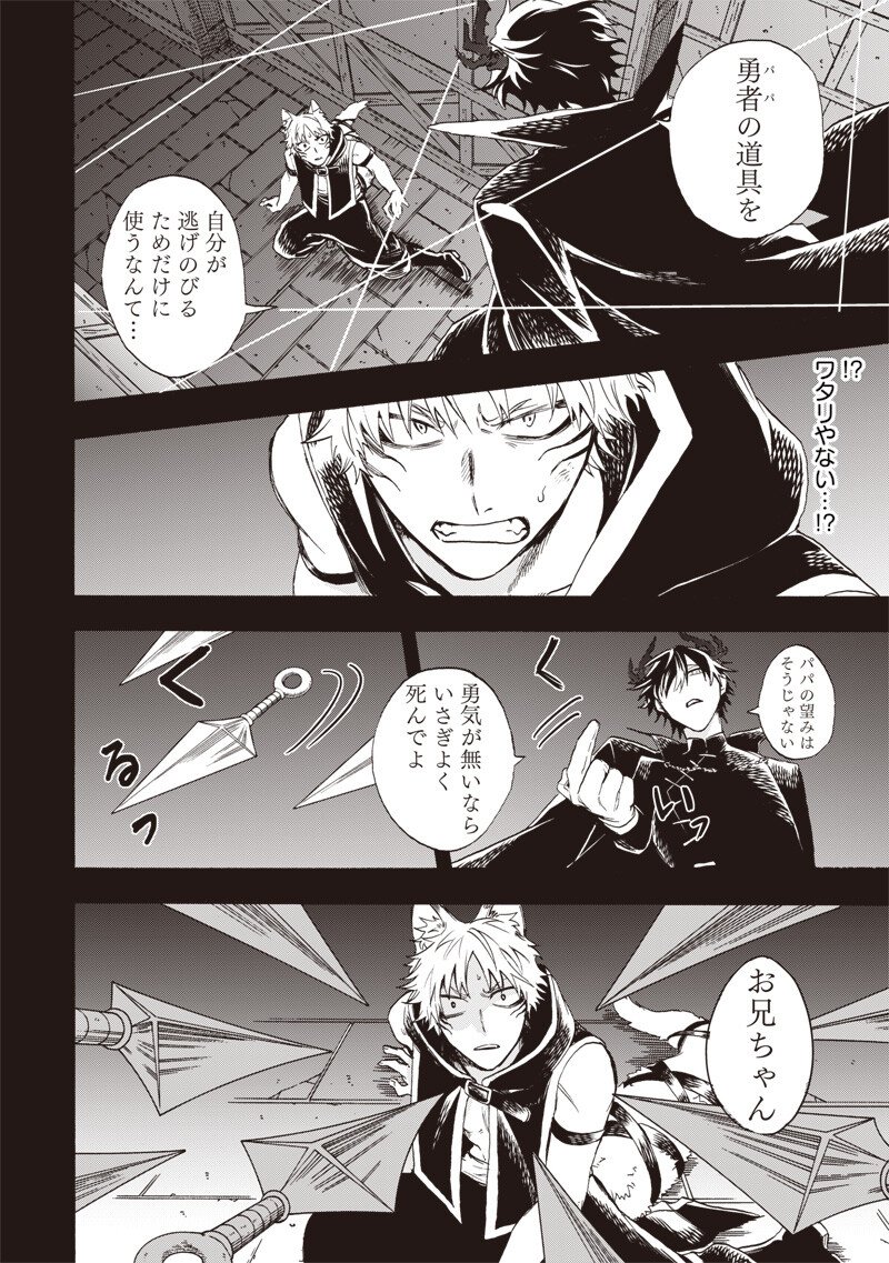 Read YUUSHA IZOKU Chapter 14 [High Quality / Full] - Page 4 - nicomanga.com