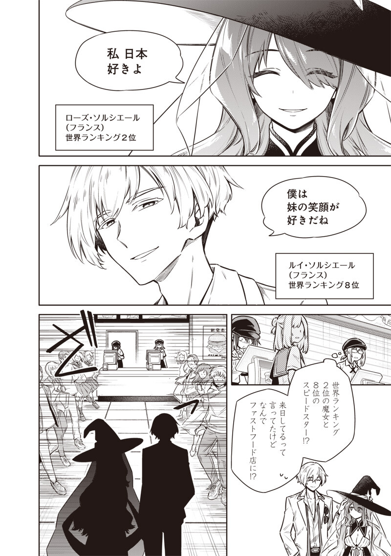 TOKYO KINOKO – SEKAI RANKINGU ICHI'I NO KOMYURYOKU SAIJAKU JK Chapter 20 page 4 - nihonkuni.com
