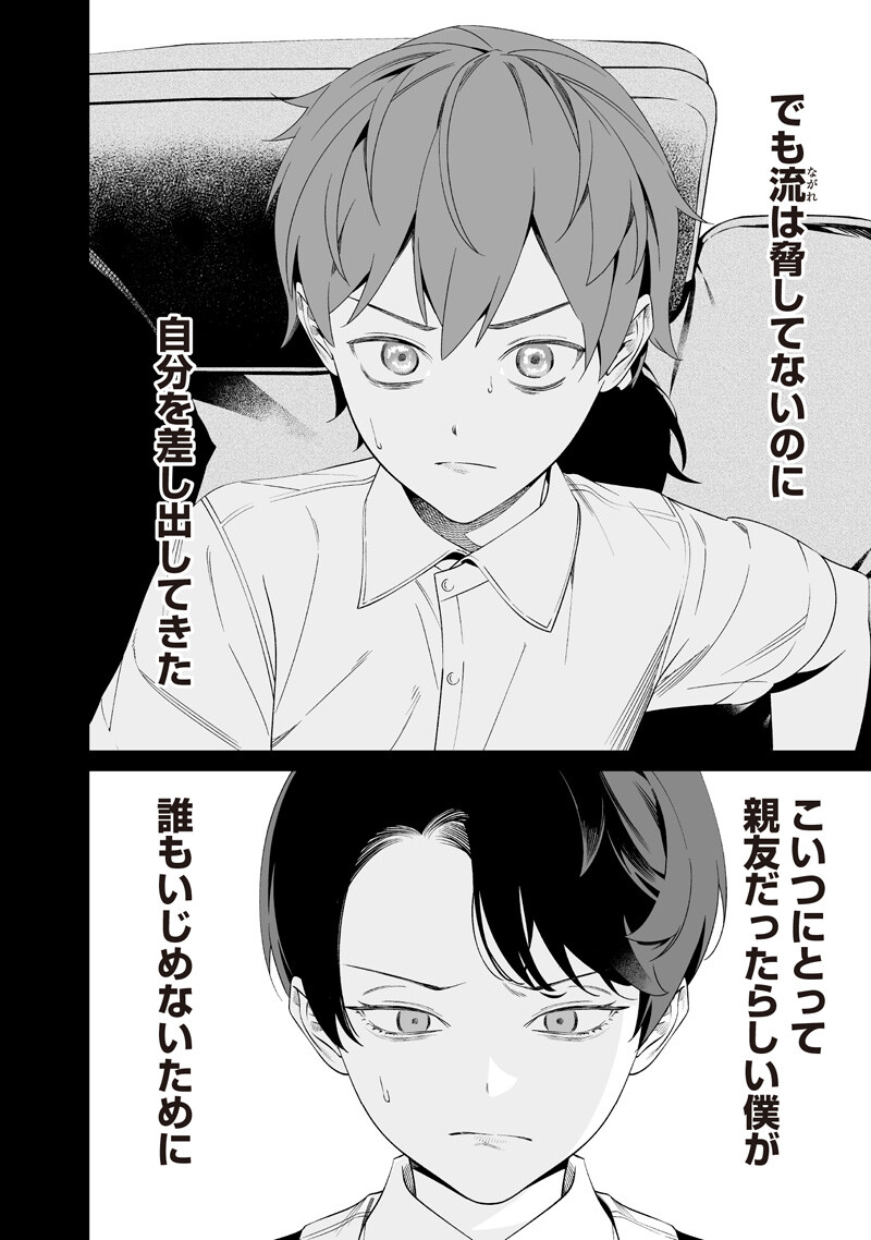 MARIA NO DANZAI Chapter 67 - Page 4