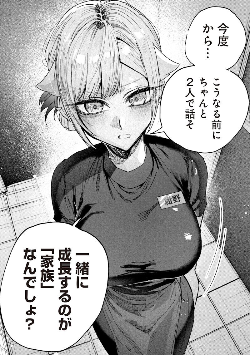 NAMAIKI NA GAL ANE WO WAKARASERU HANASHI Chapter 73 - Page 4